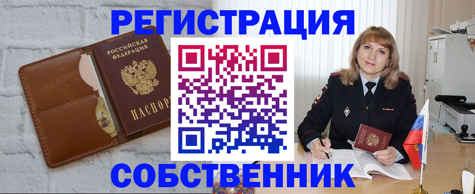 временная регистрация собственник в Вилючинске