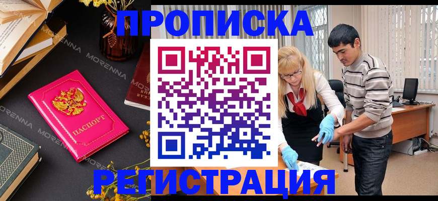 купить прописку в Вилючинске